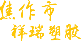 焦作市青峰網絡科技有限公司